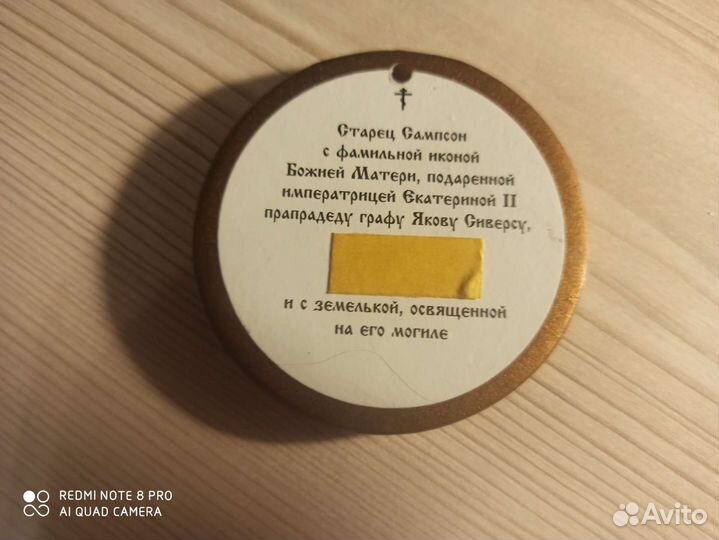 Фамильная икона Старец Сампсон