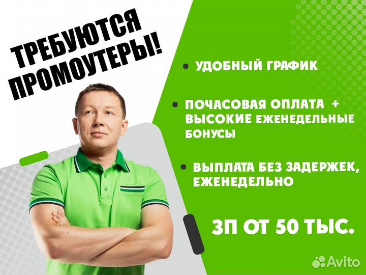 Промоутер-консультант