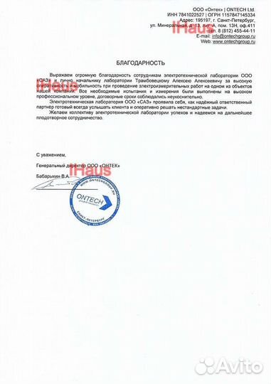 Проверка электричества / молниезащиты / заземления