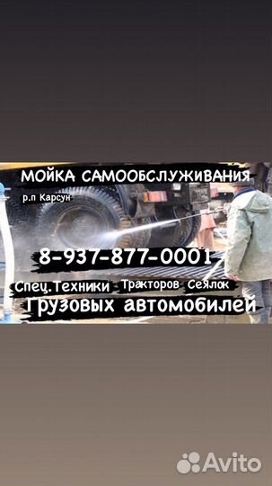 Мойка самообслуживания Грузовых автомобилей