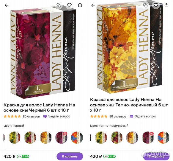 Натуральная краска на основе хны Lady Henna