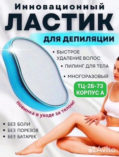 Ластик для дипиляции