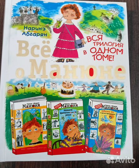 Манюня Трилогия