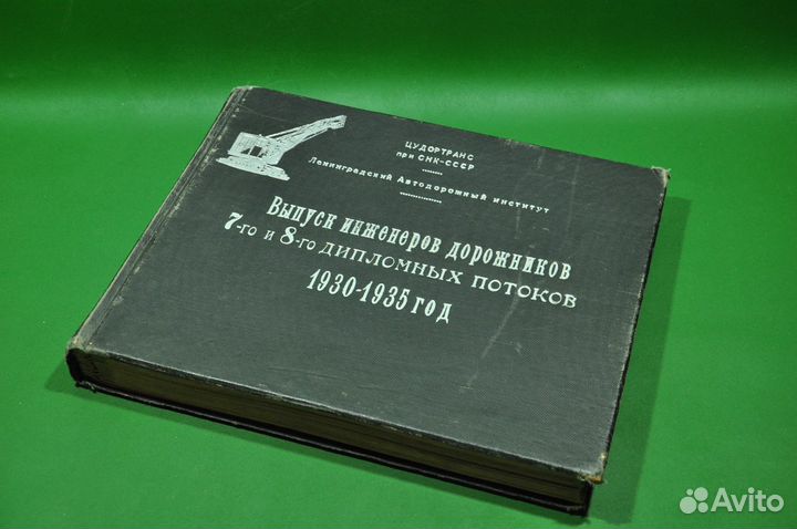Альбом Ленинградского автомобильного института 30е