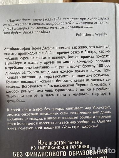 Исповедь волка С уолл-стрит