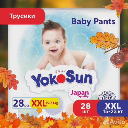 Подгузники трусики YokoSun XXL 15-23 кг 28шт