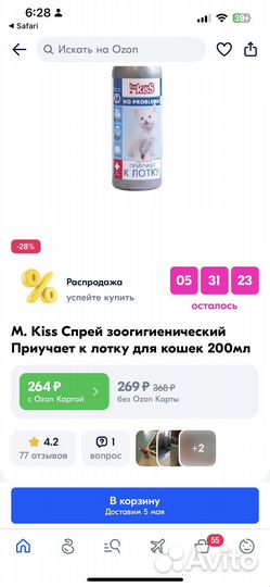 Спрей для приучения к лотку