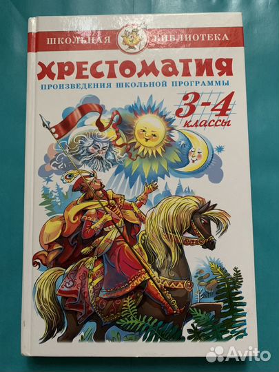 Хрестоматия произведения школьной программы