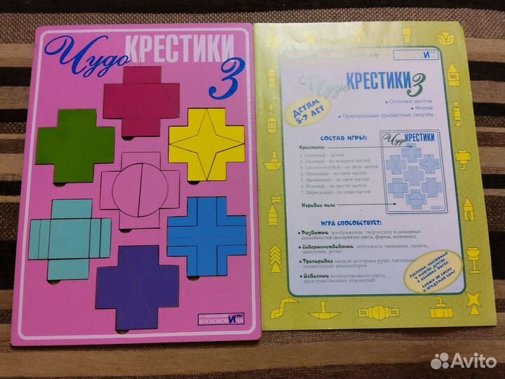 Развивающие игры Воскобовича чудо-крестики