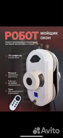 Аренда робот мойщик окон