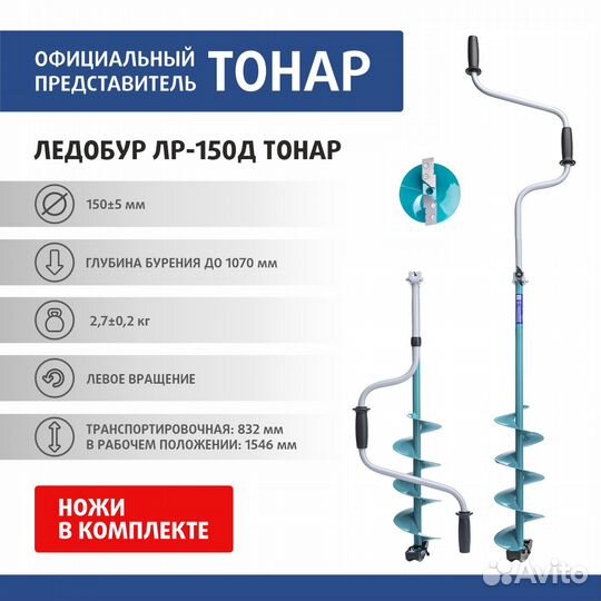 Ледобур лр-150дв (иваново)