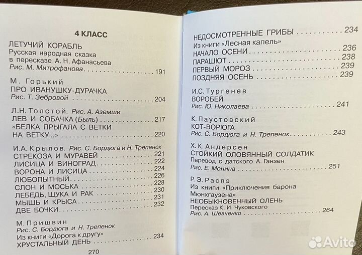 Большая хрестоматия 1-4 класс Новая книга Учебник