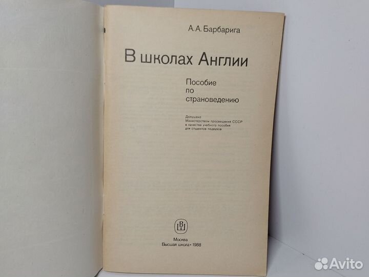 В школах Англии Барбарига Антон Антонович