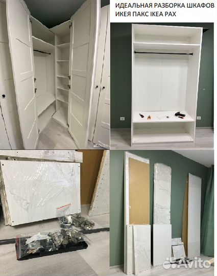 Сборка разборка перевозка мебели IKEA и др. работы