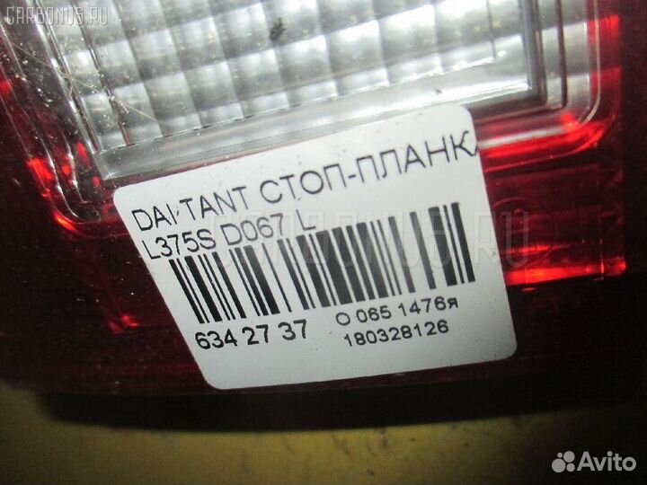 Стоп-планка D067 на Daihatsu Tanto L375S