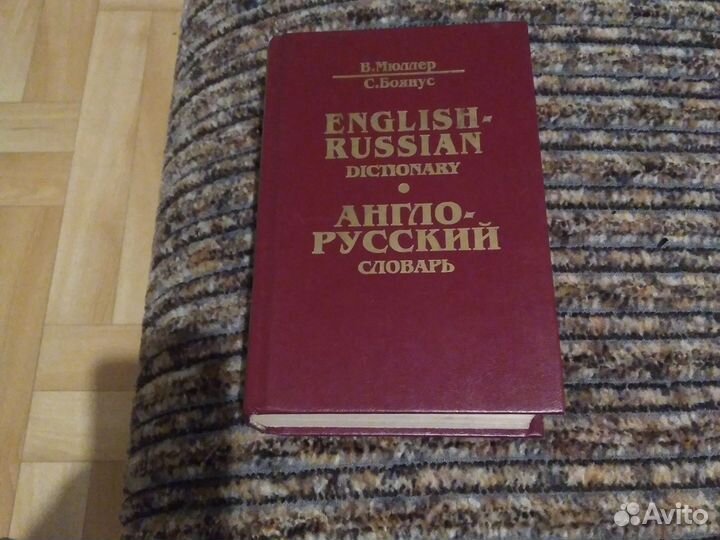 Словарь
