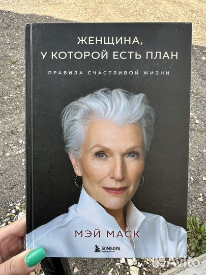 Книга Женщина у которой есть план