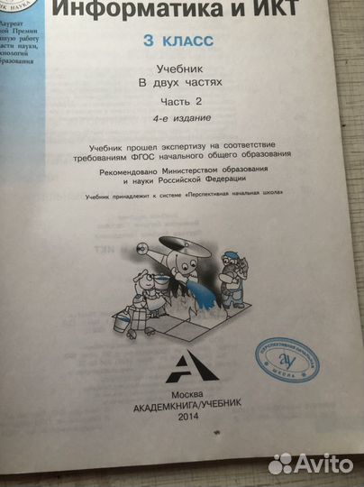 Информатика 3-4 класс учебники и рабочая тетрадь