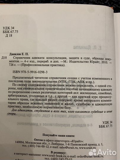 Справочник адвоката