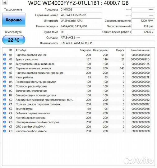 Жёсткий диск WD 4tb 7200 3.5