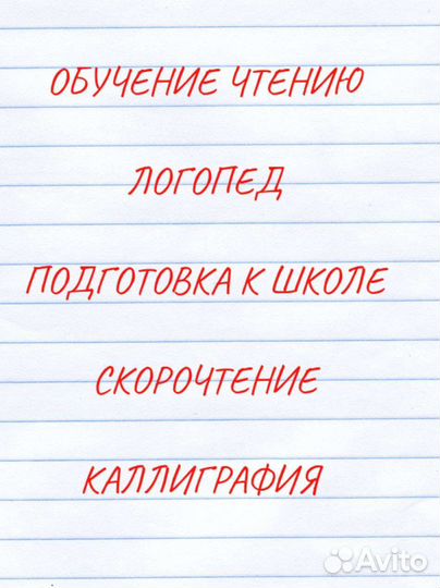 Скорочтение/обучение чтению