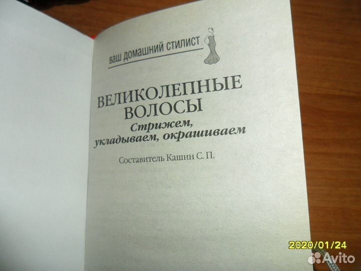 Книга Великолепные волосы