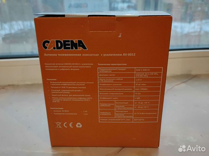 Антенны телевизионные комнатные cadena