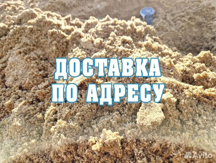 Песок с доставкой