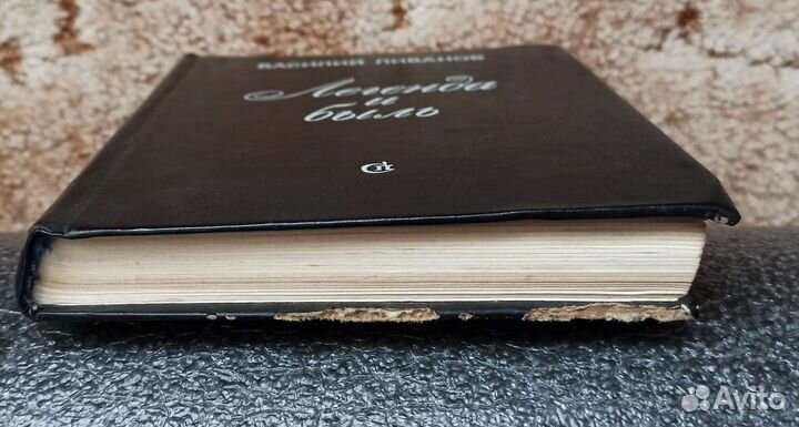 Василий Ливанов, Легенда и быль