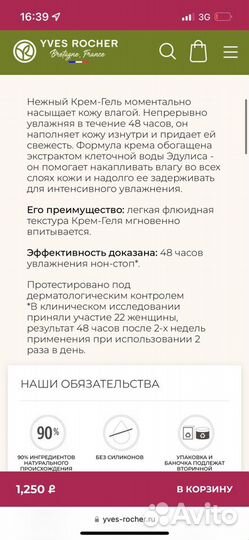 Ив Роше серия «Гидра» крем под глаза, сыворотка