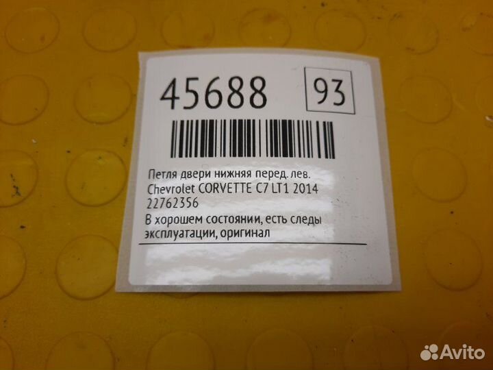 Б/У Петля двери нижняя В хорошем состоянии, есть