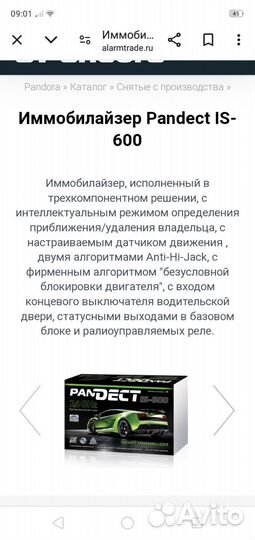 Иммобилайзер