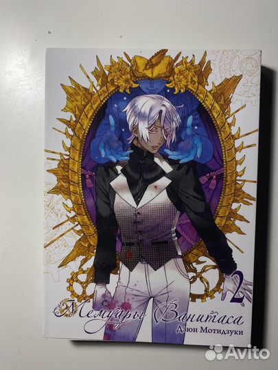 Манга Мемуары Ванитаса 1-5 том