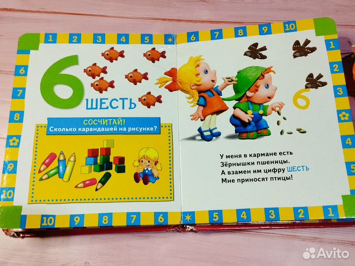 Книга Счёт для самых маленьких