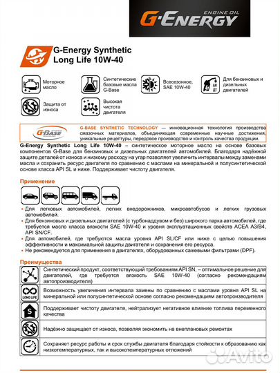 Моторное масло G-Energy Synthetic Long Life 10W-40