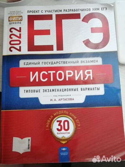 Егэ история