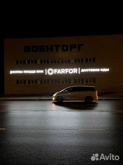 Вывеска с подсветкой