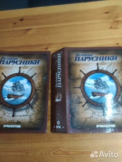 Коллекция журналов Великие парусники