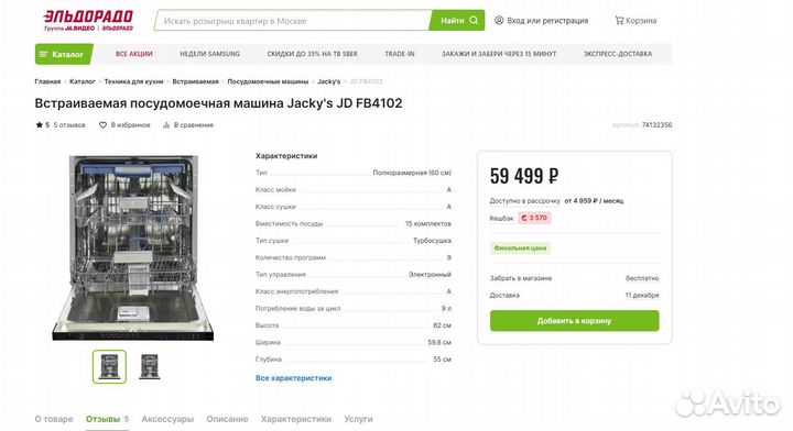 Встраиваемая посудомоечная машина Jacky's JD FB410