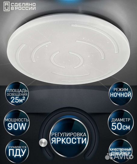 Люстра светодиодная потолочная с пультом 90вт