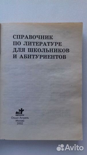 Справочник для школьников по написанию сочинений
