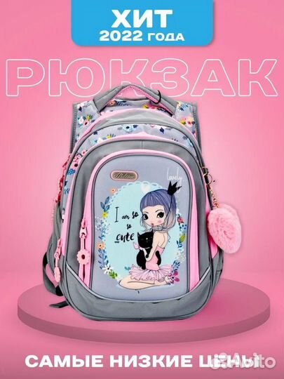 Рукзак школьный