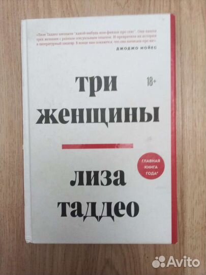 Книга Три женщины