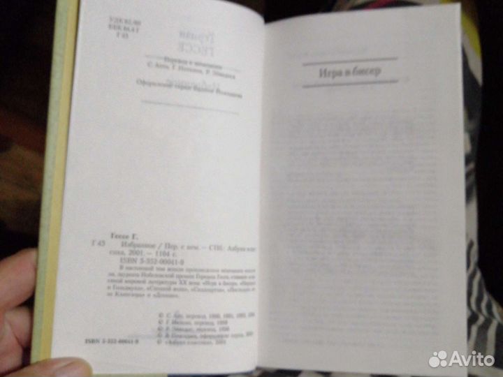 Герман Гессе. Избранное