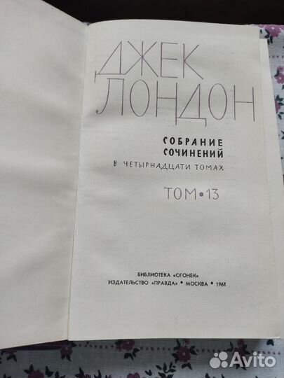 Книги собрание сочинений Джек Лондон