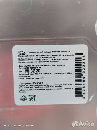 Ящик для цветов или рассады