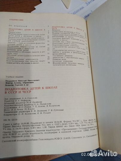 Подготовка детей к школе в СССР и ЧССР