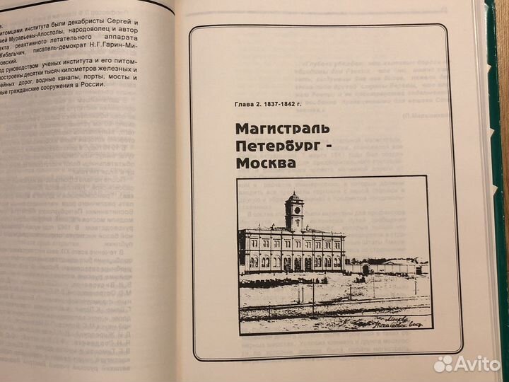 Железные дороги России