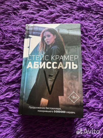 Стейс Крамер 
