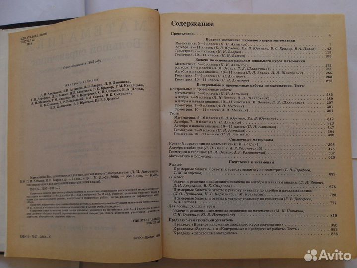 Энциклопедии для школьников